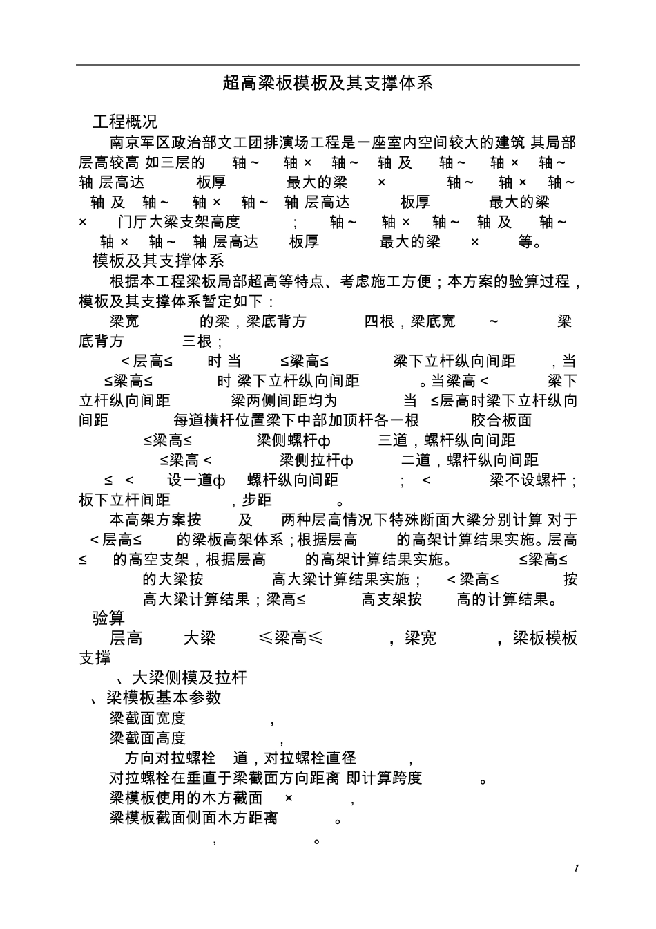 超高梁板模板及其支撑体系_第2页