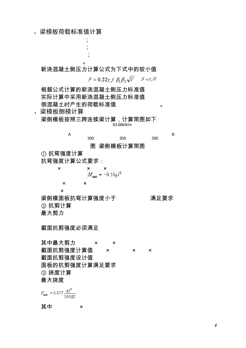 超高梁板模板及其支撑体系_第3页