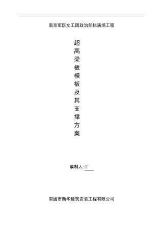 超高梁板模板及其支撑体系