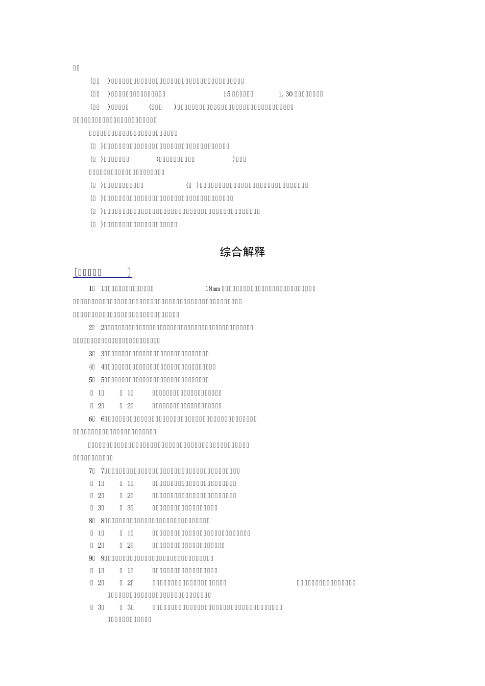 超高模板计算_第2页