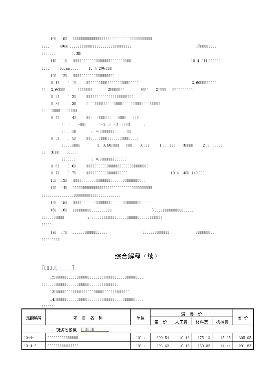超高模板计算_第3页