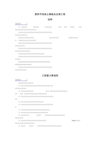 超高模板计算