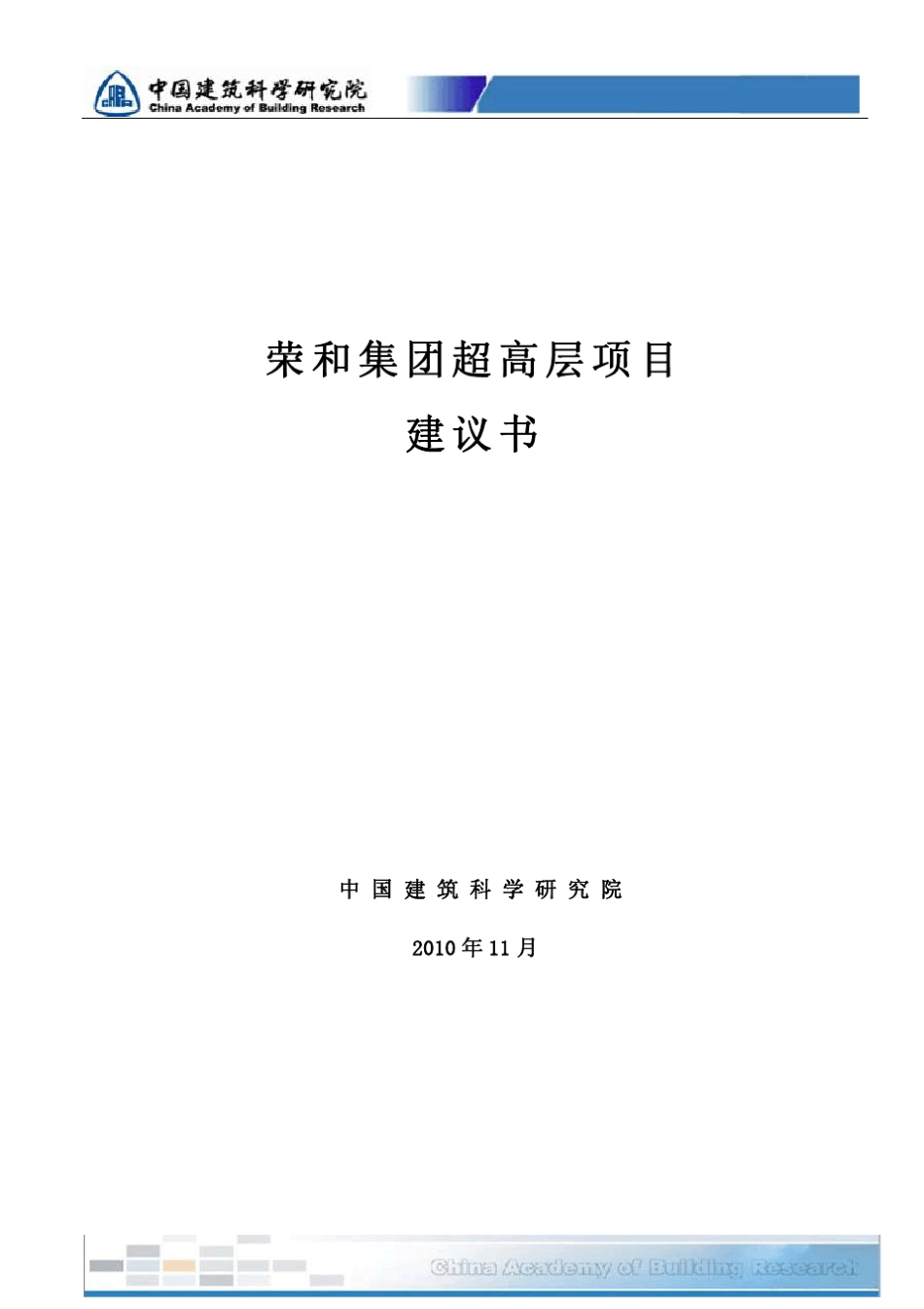 超高层项目建议书_第1页