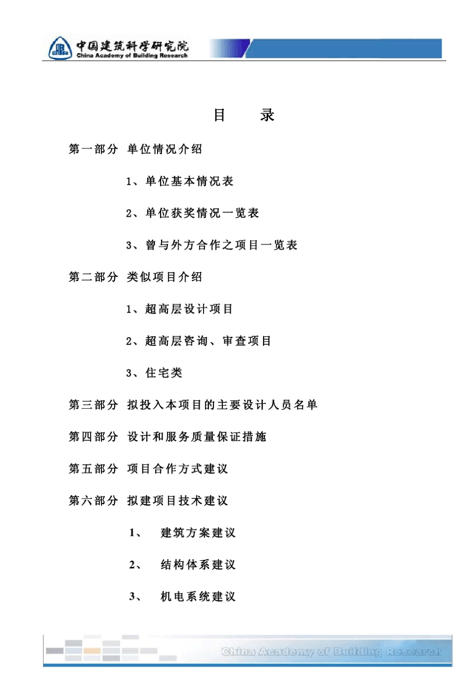 超高层项目建议书_第2页
