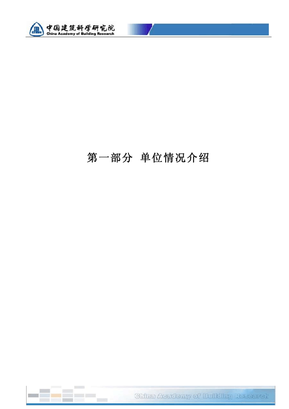 超高层项目建议书_第3页