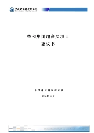 超高层项目建议书