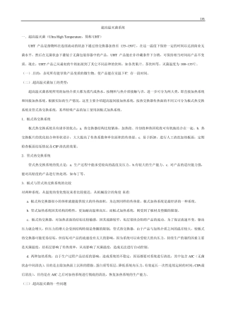 超高温灭菌系统的原理及基本过程