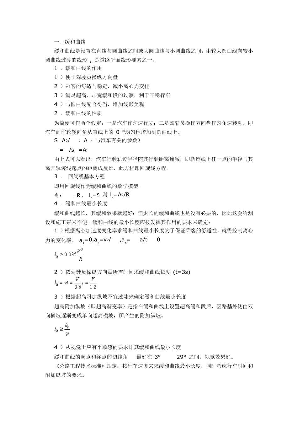超高计算方法_第1页