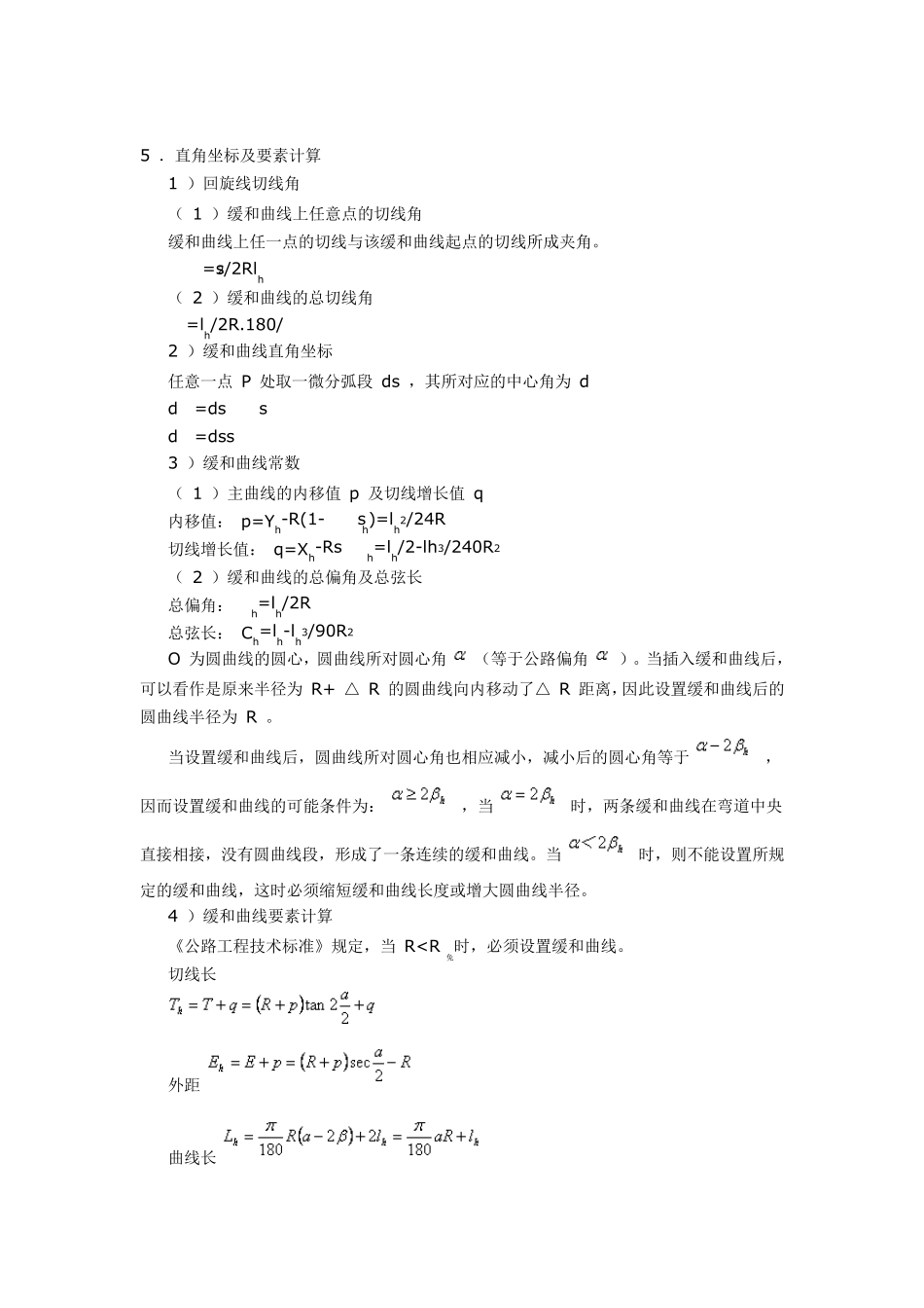 超高计算方法_第2页