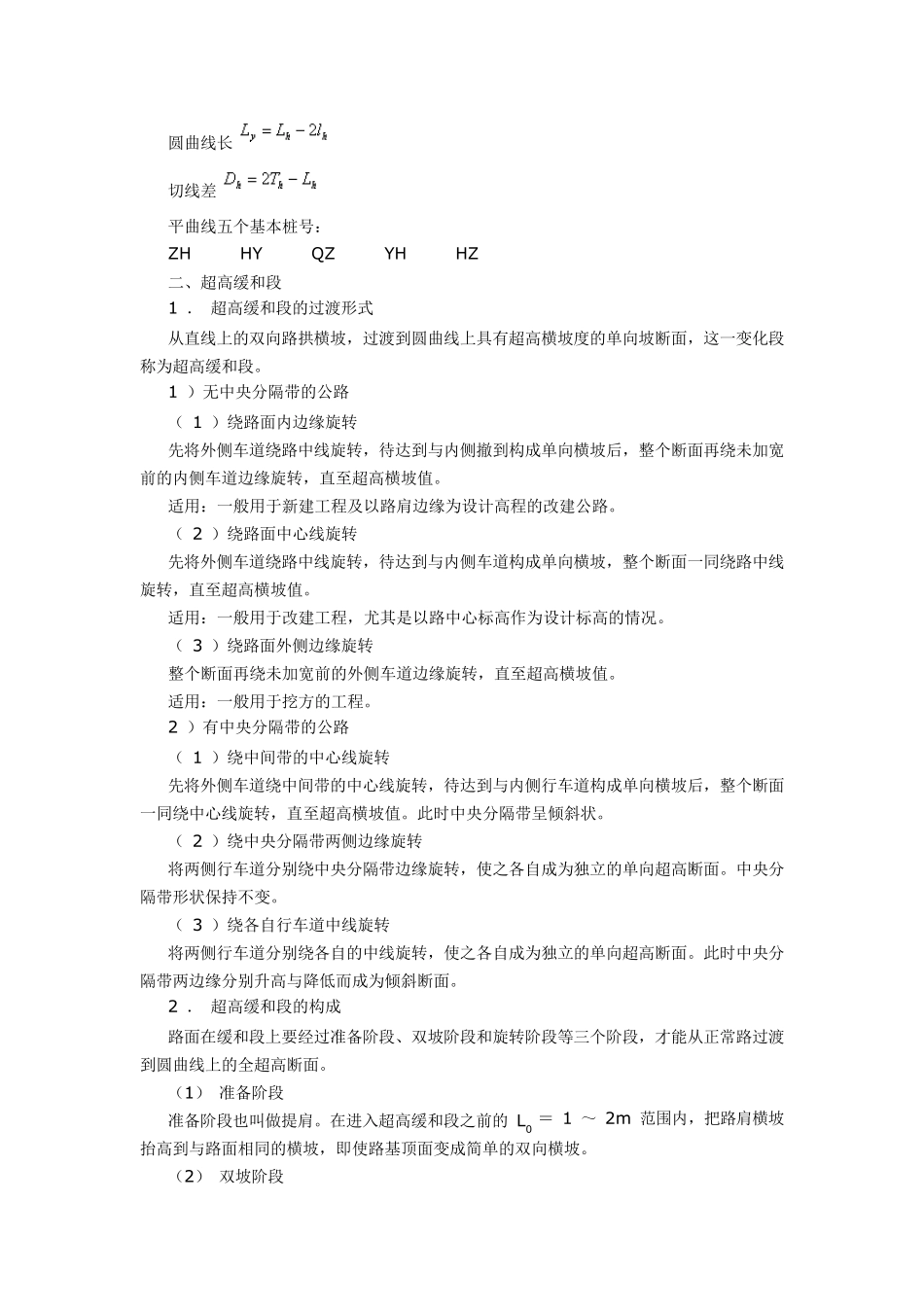 超高计算方法_第3页