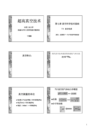 超高真空技术