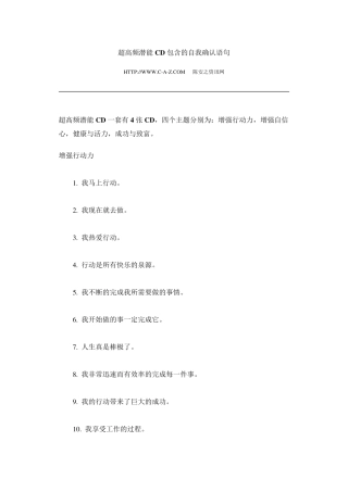 超高频潜能CD包含的自我确认语句