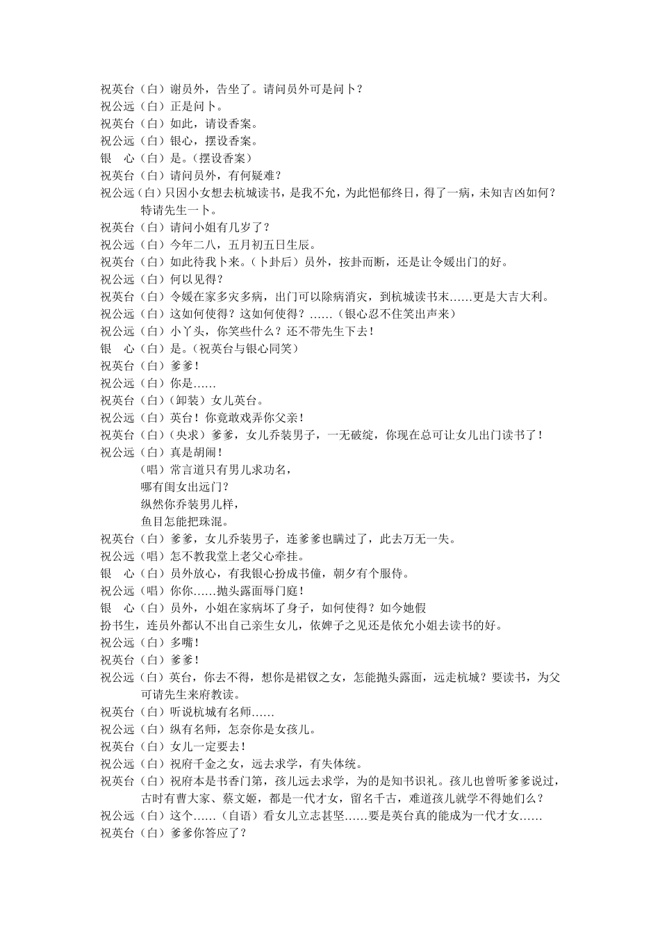 越剧梁山伯与祝英台_第2页