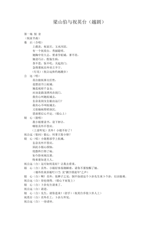 越剧梁山伯与祝英台