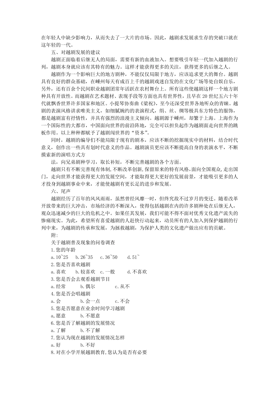 越剧调研报告_第2页