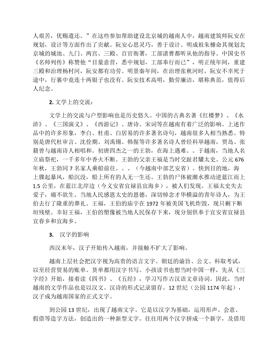 越南中国文化的互相影响(Autosaved)_第3页