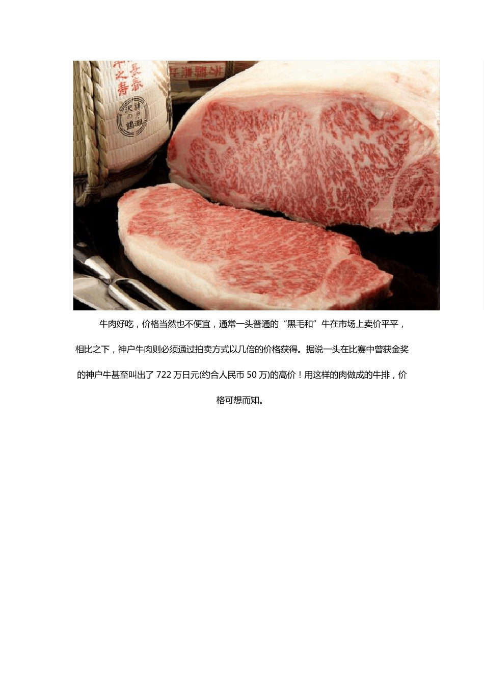 超齐全的顶级牛肉知识和做法_第2页