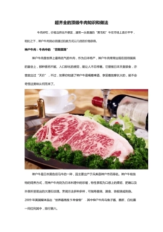 超齐全的顶级牛肉知识和做法