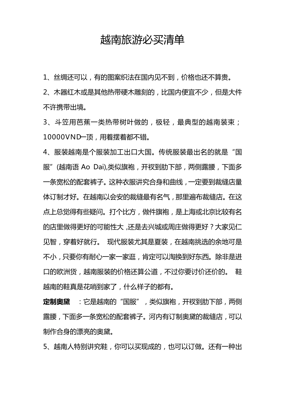 越南旅游必买清单_第1页