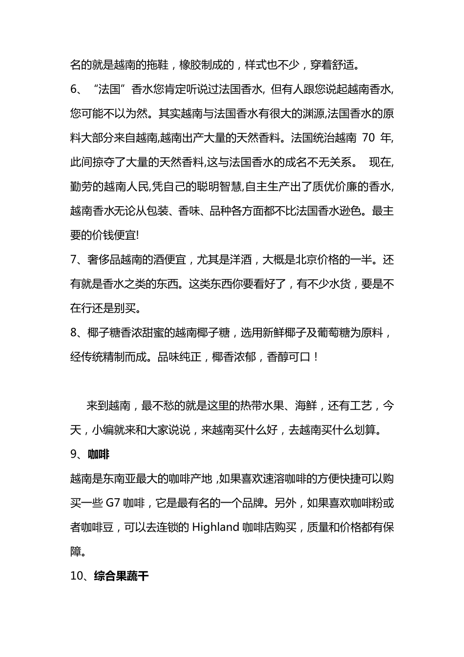 越南旅游必买清单_第2页