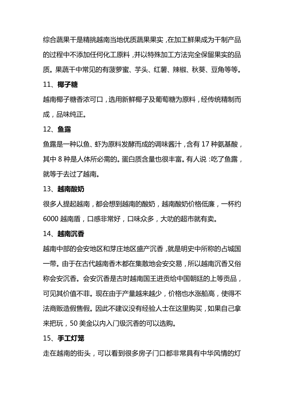 越南旅游必买清单_第3页