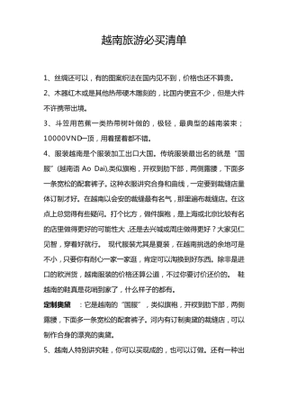 越南旅游必买清单