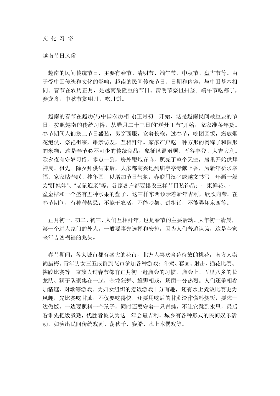 越南文化习俗_第1页