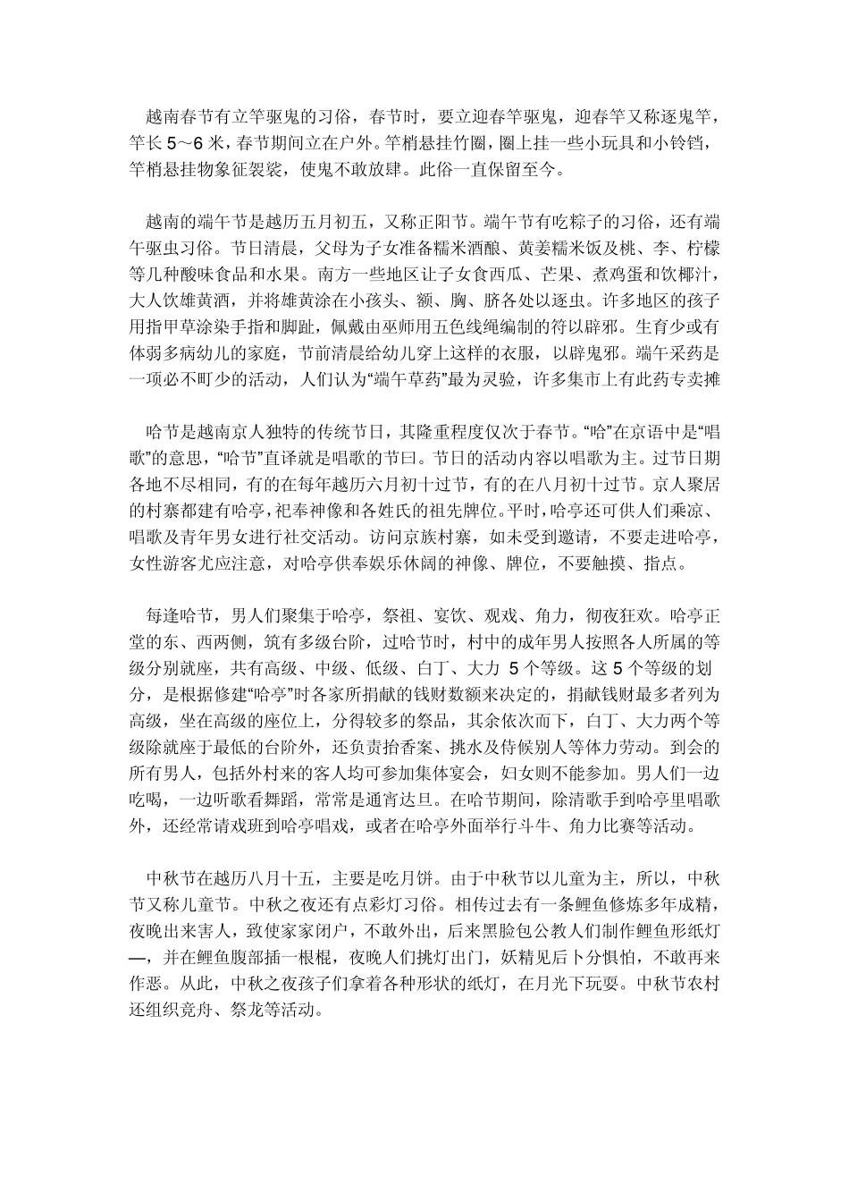 越南文化习俗_第2页