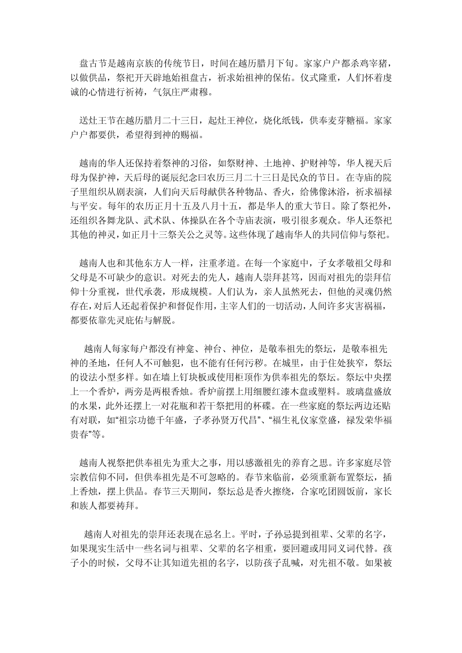 越南文化习俗_第3页