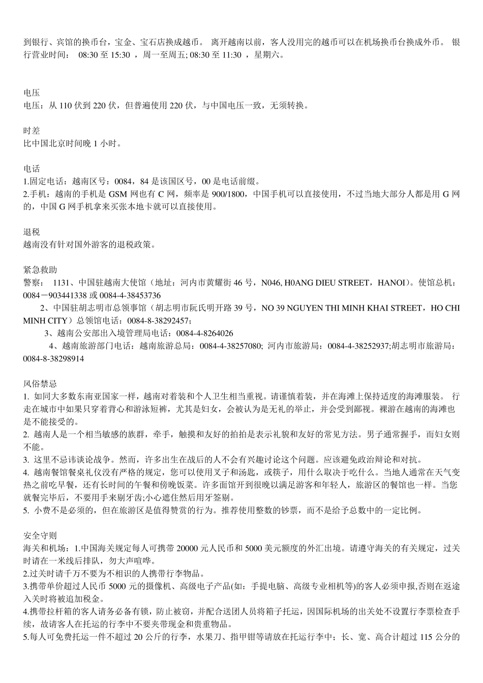 越南旅游注意事项_第2页
