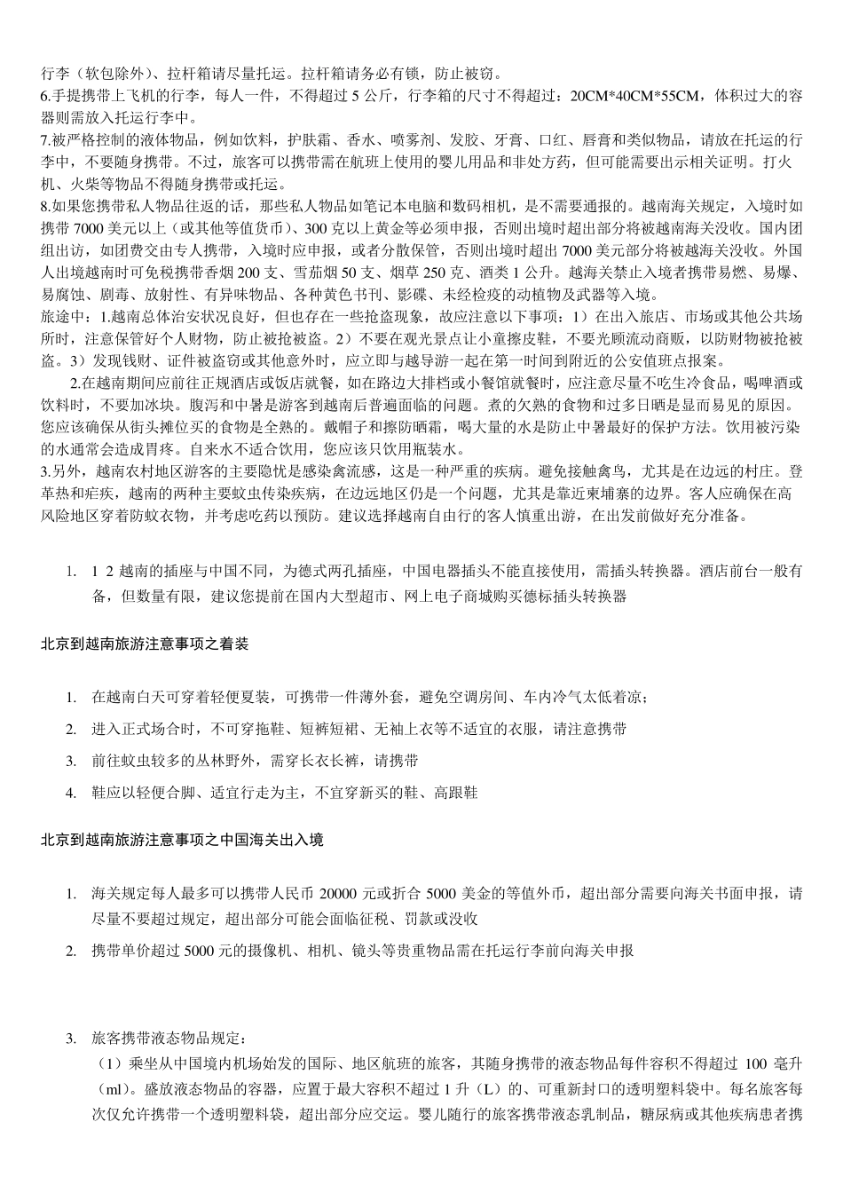 越南旅游注意事项_第3页