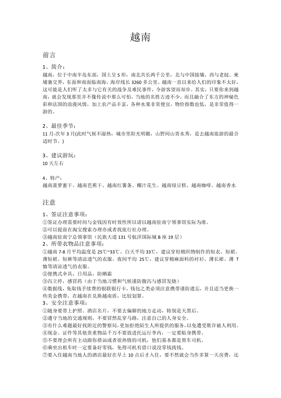 越南旅行攻略(超详细)_第1页