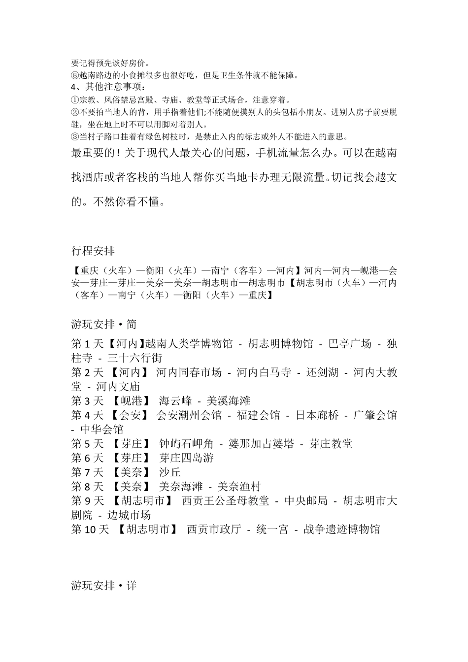 越南旅行攻略(超详细)_第2页