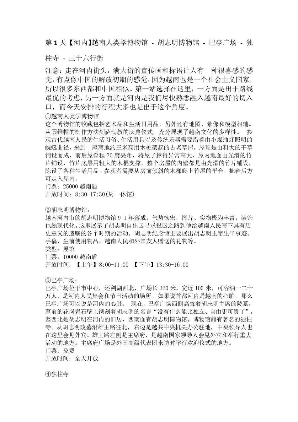 越南旅行攻略(超详细)_第3页