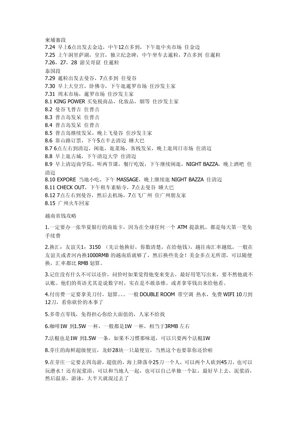 越南柬埔寨泰国旅游攻略_第2页