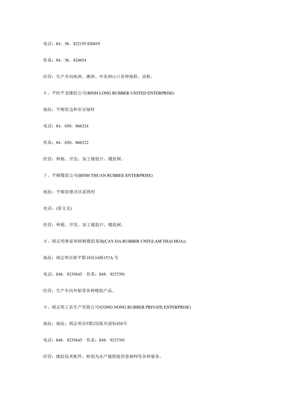 越南橡胶企业_第2页
