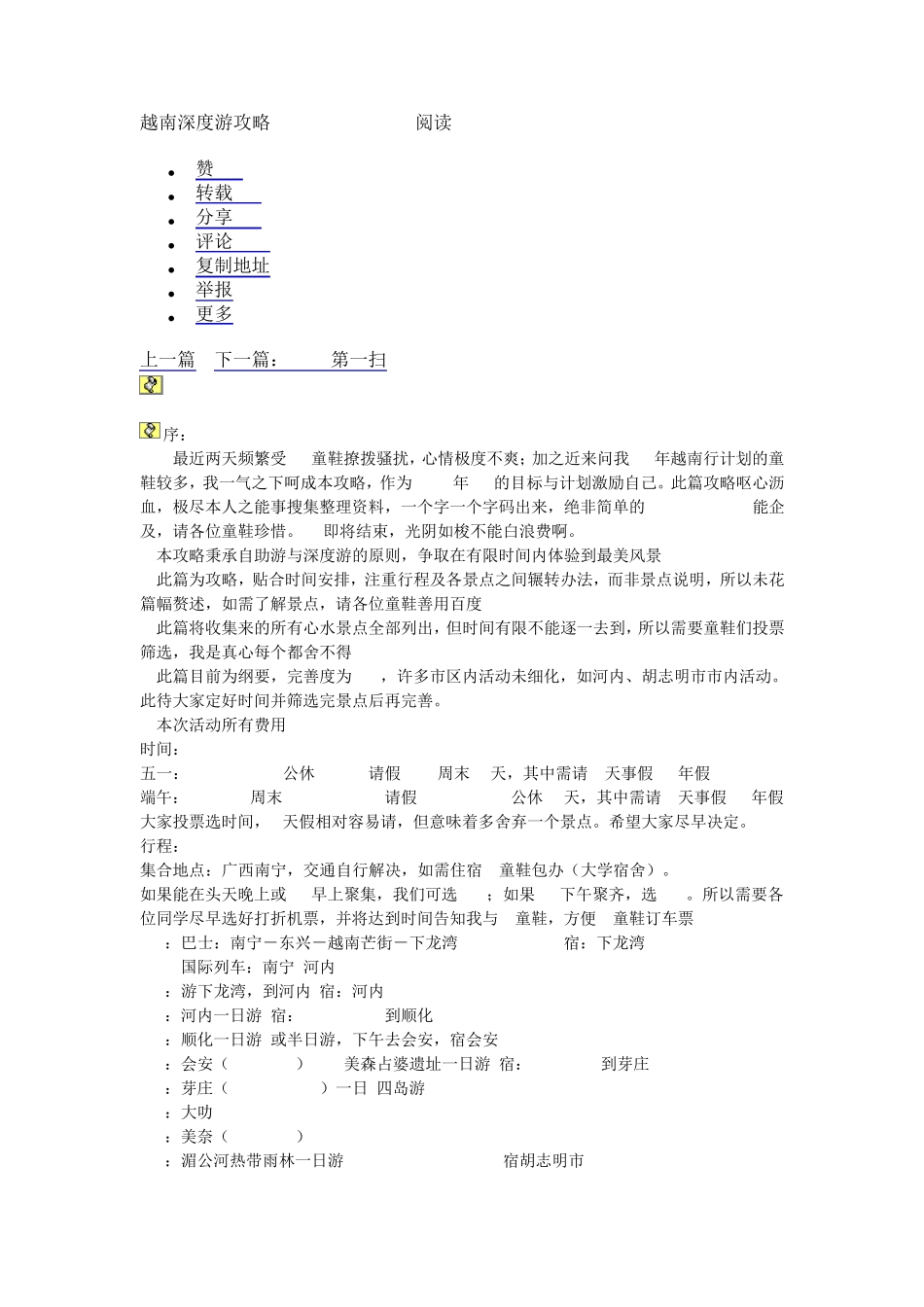 越南深度游攻略2012_第1页