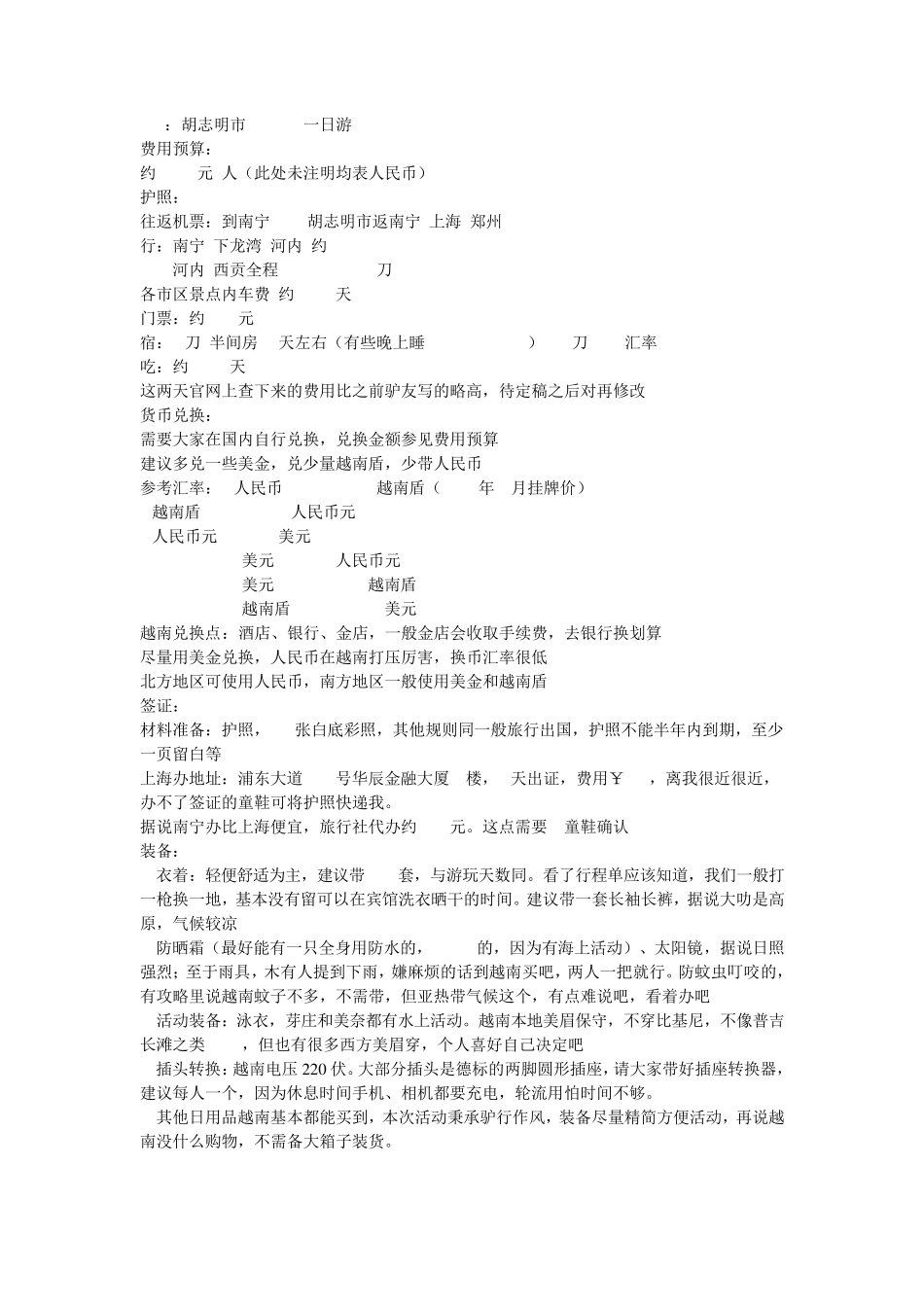 越南深度游攻略2012_第2页