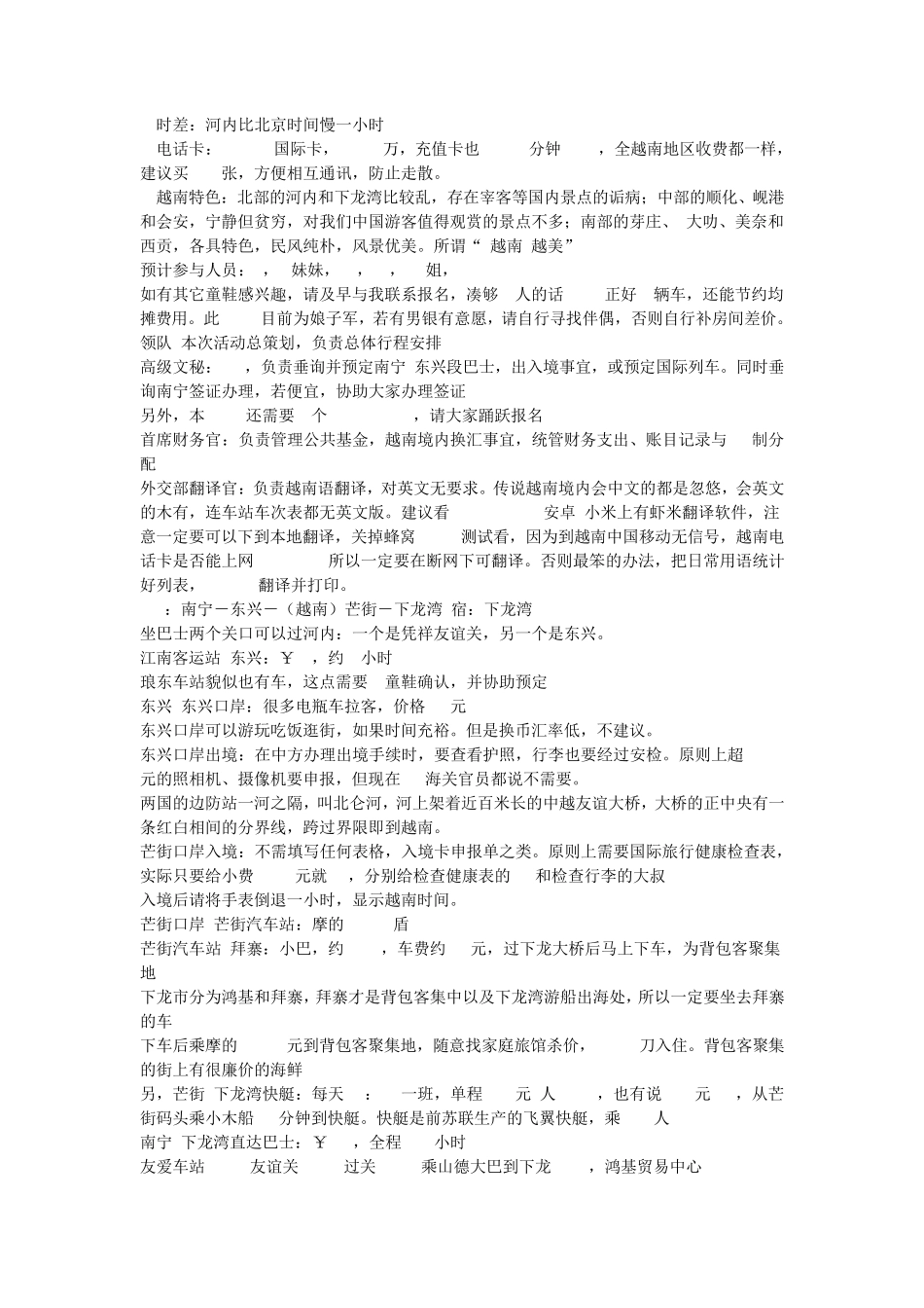 越南深度游攻略2012_第3页