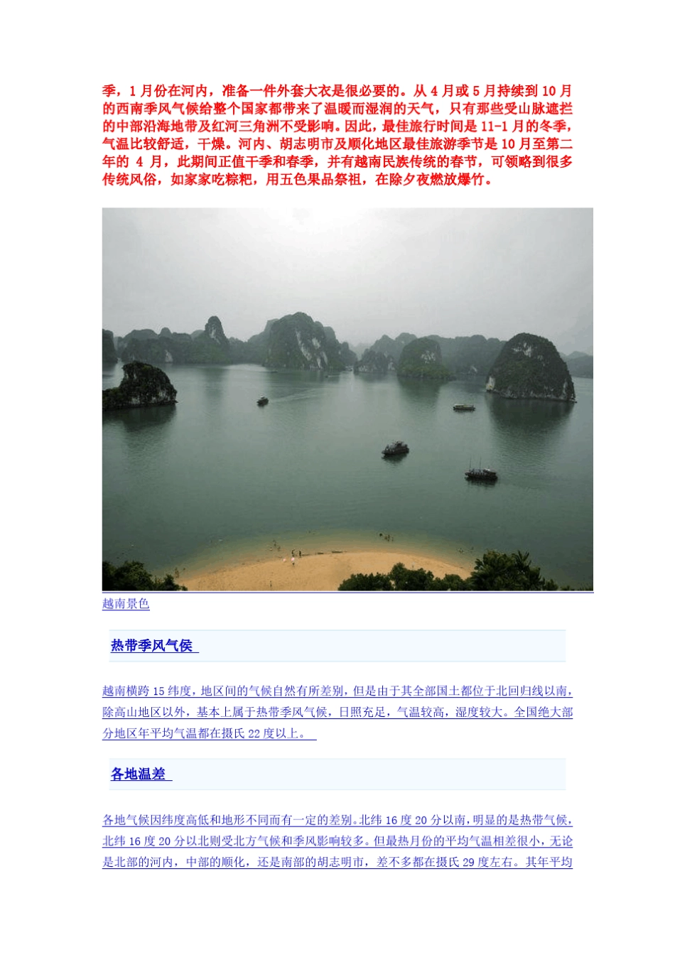 越南的气候怎么样？_第3页