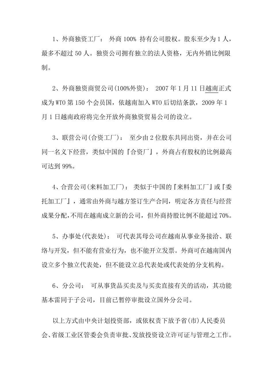 越南设立公司程序_第1页