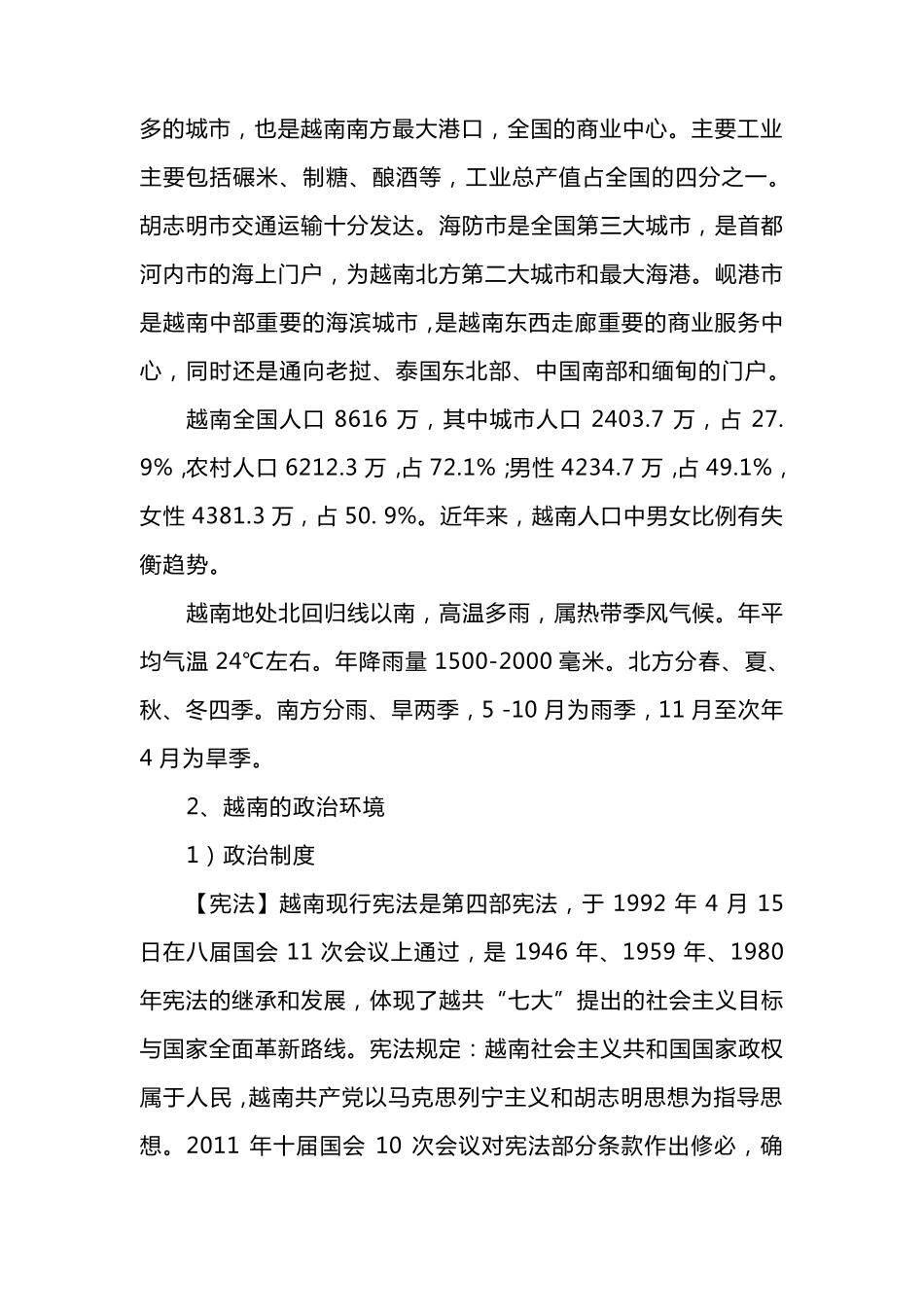 越南税收法律制度及外汇管制方面资料_第2页