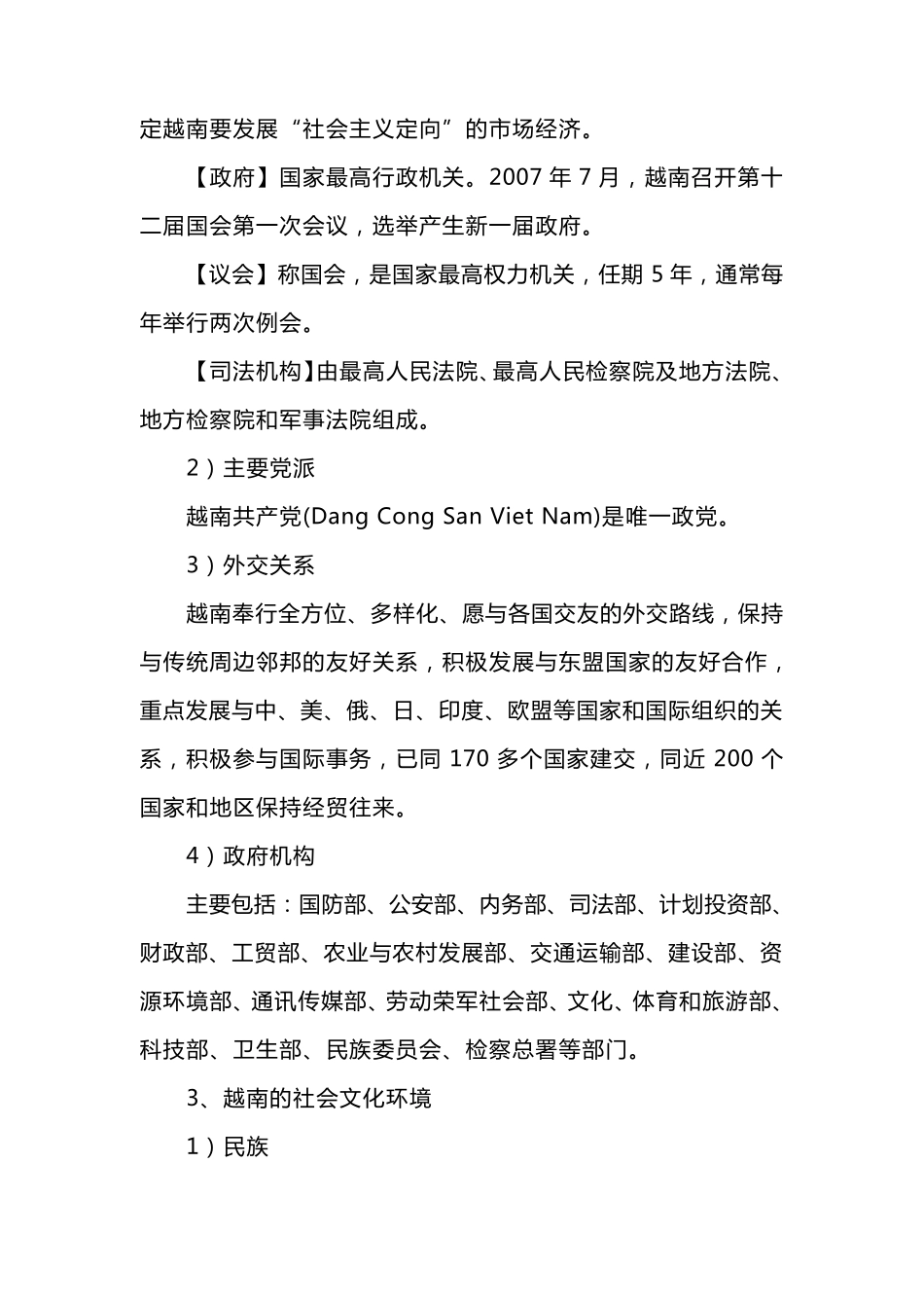越南税收法律制度及外汇管制方面资料_第3页