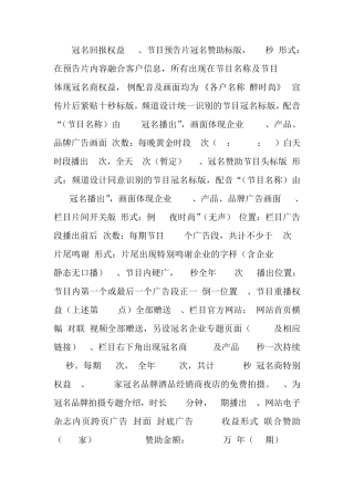 越夜越时尚最炫最潮最IN的夜生活时尚栏目策划方案