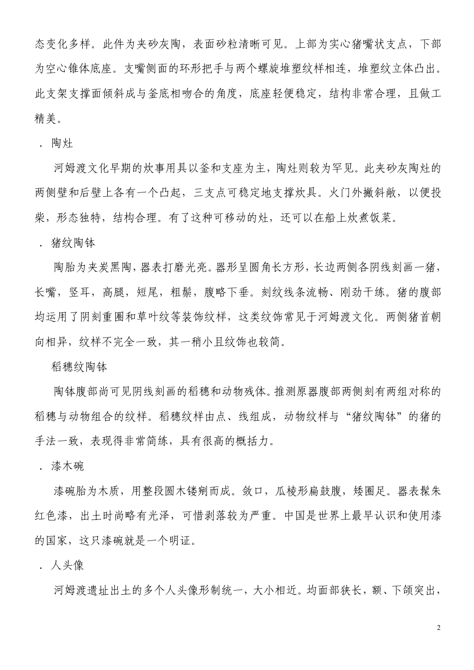 越地长歌第一单元_第2页