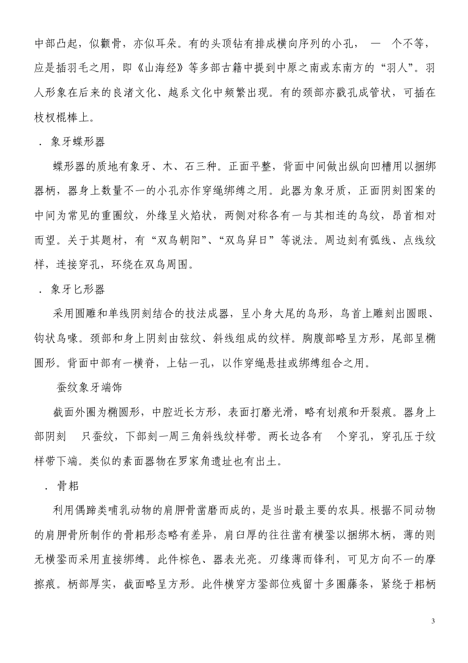 越地长歌第一单元_第3页