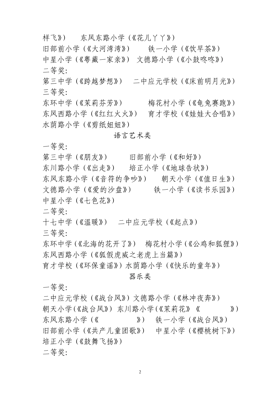 越秀区第二届中小学校艺术团展演活动_第2页