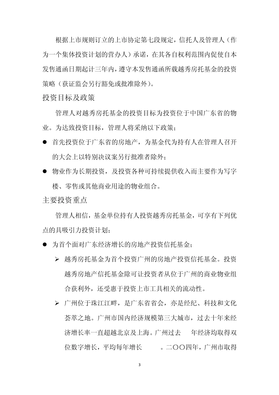 越秀房地产投资信托基金_第3页