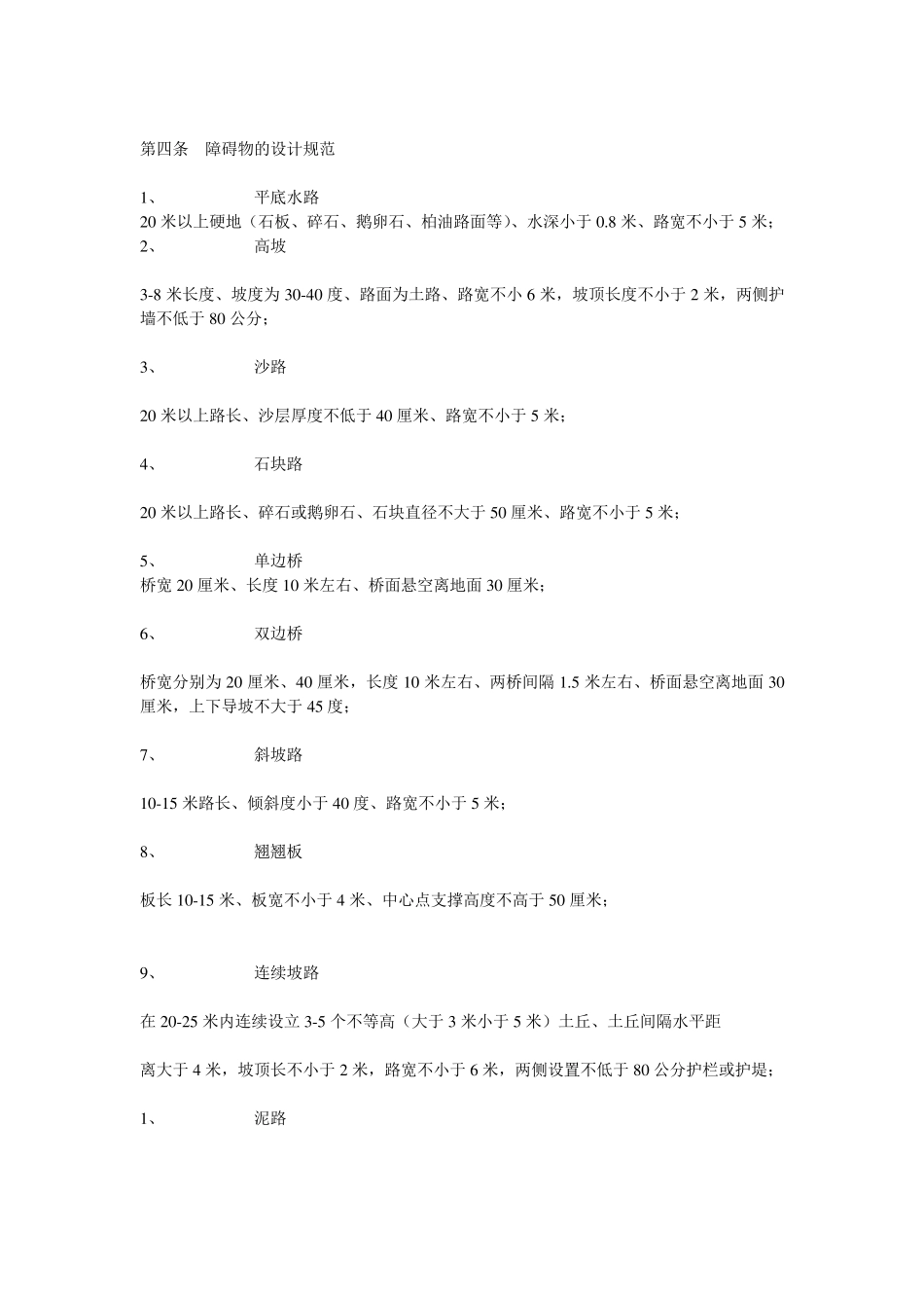 越野车场地规范_第2页