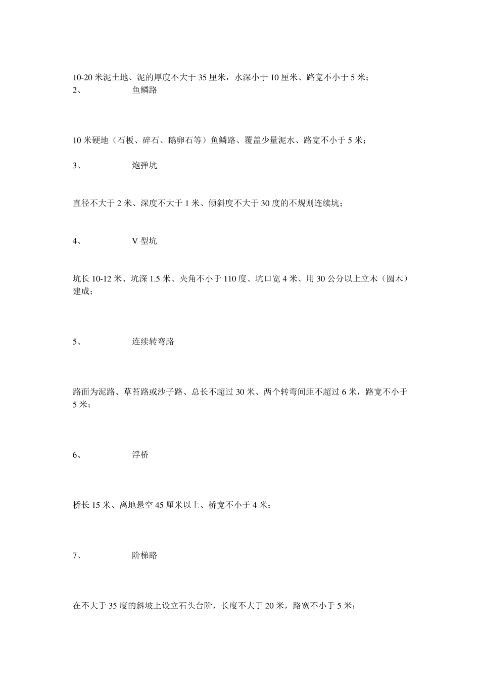 越野车场地规范_第3页